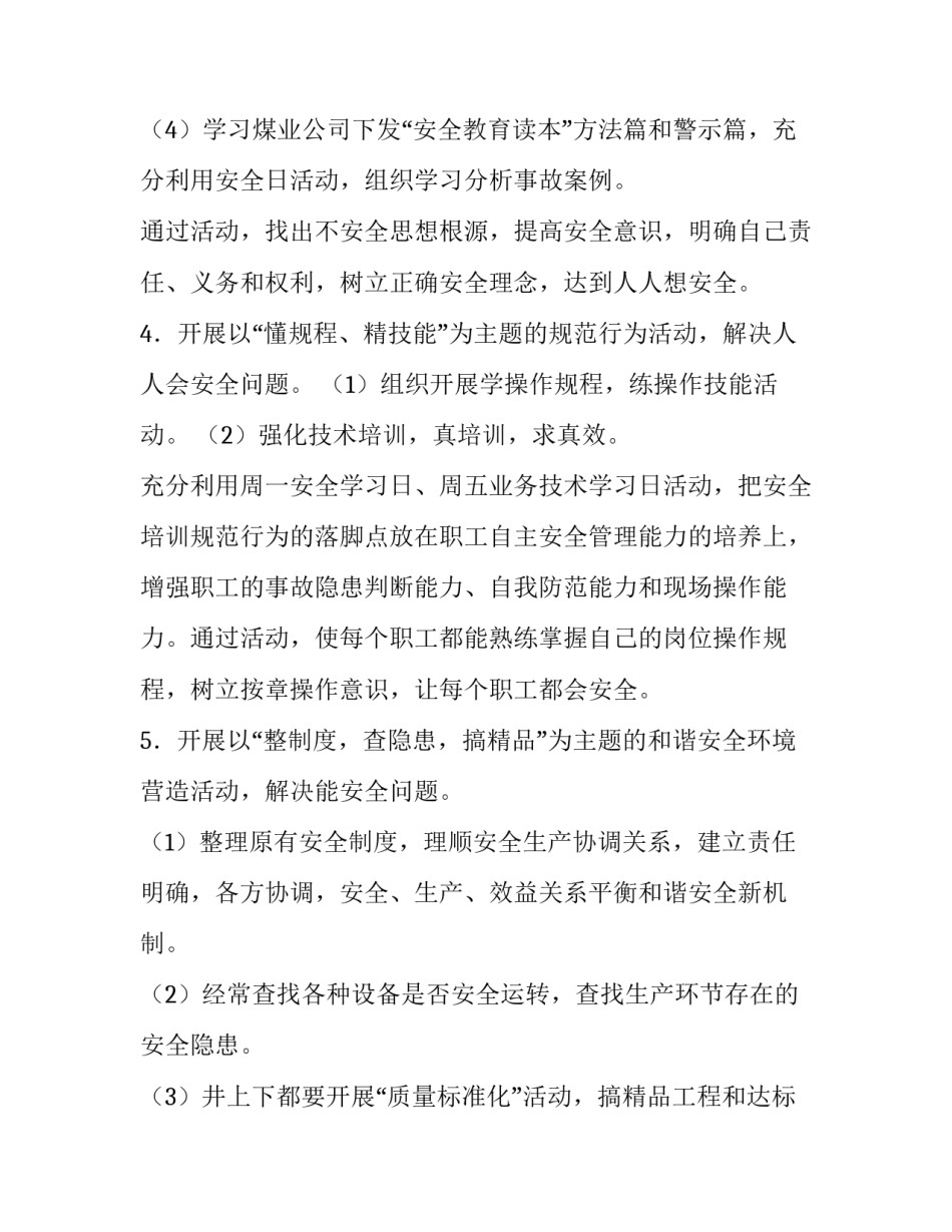 关于安全自主管理工作方案范文_第3页