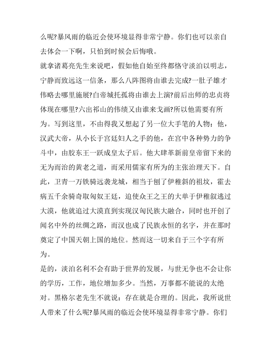人应该有所作为议论文_第2页
