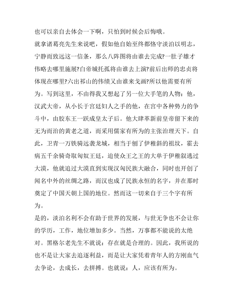 人应该有所作为议论文_第3页