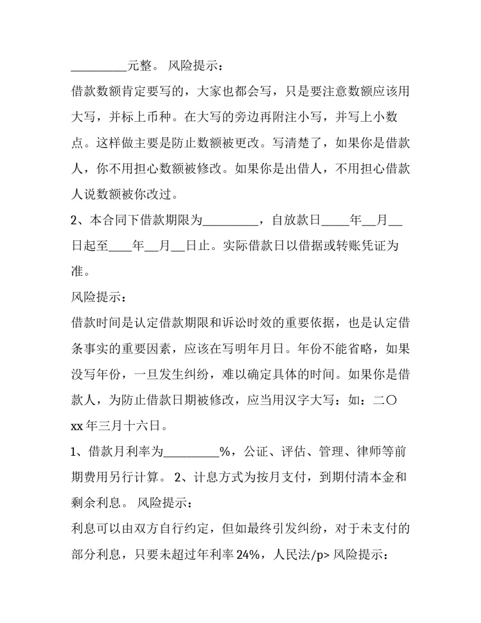 2023年无抵押担保的贷款 无抵押贷款合同(三篇)_第2页