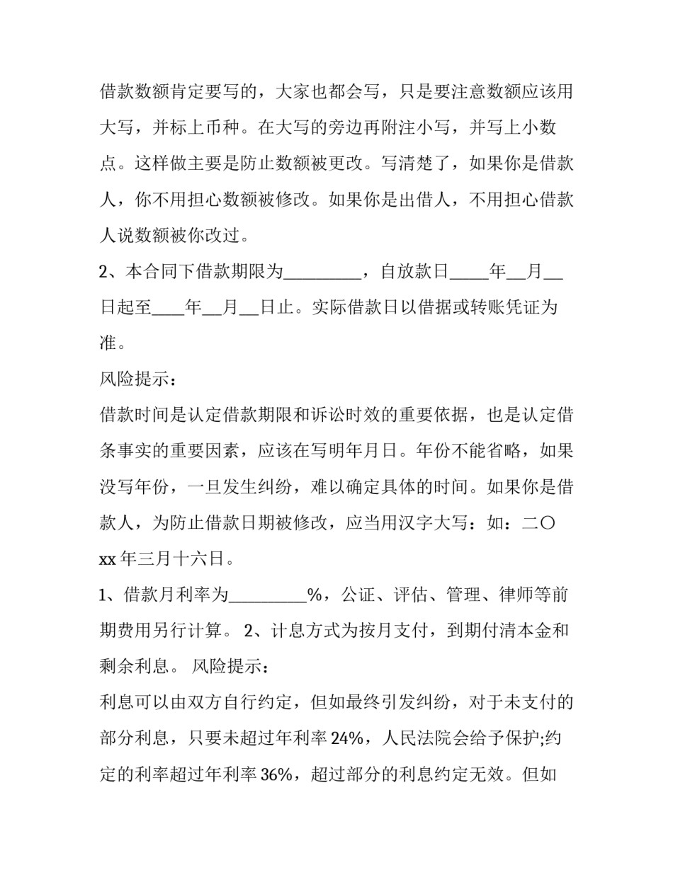 2023年无抵押担保的贷款 无抵押贷款合同(三篇)_第3页