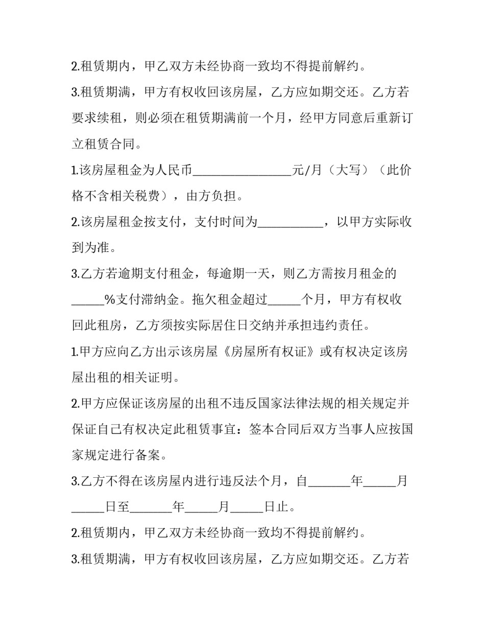 最新房屋个人租赁合同 个人租赁合同简单版本(6篇)_第2页