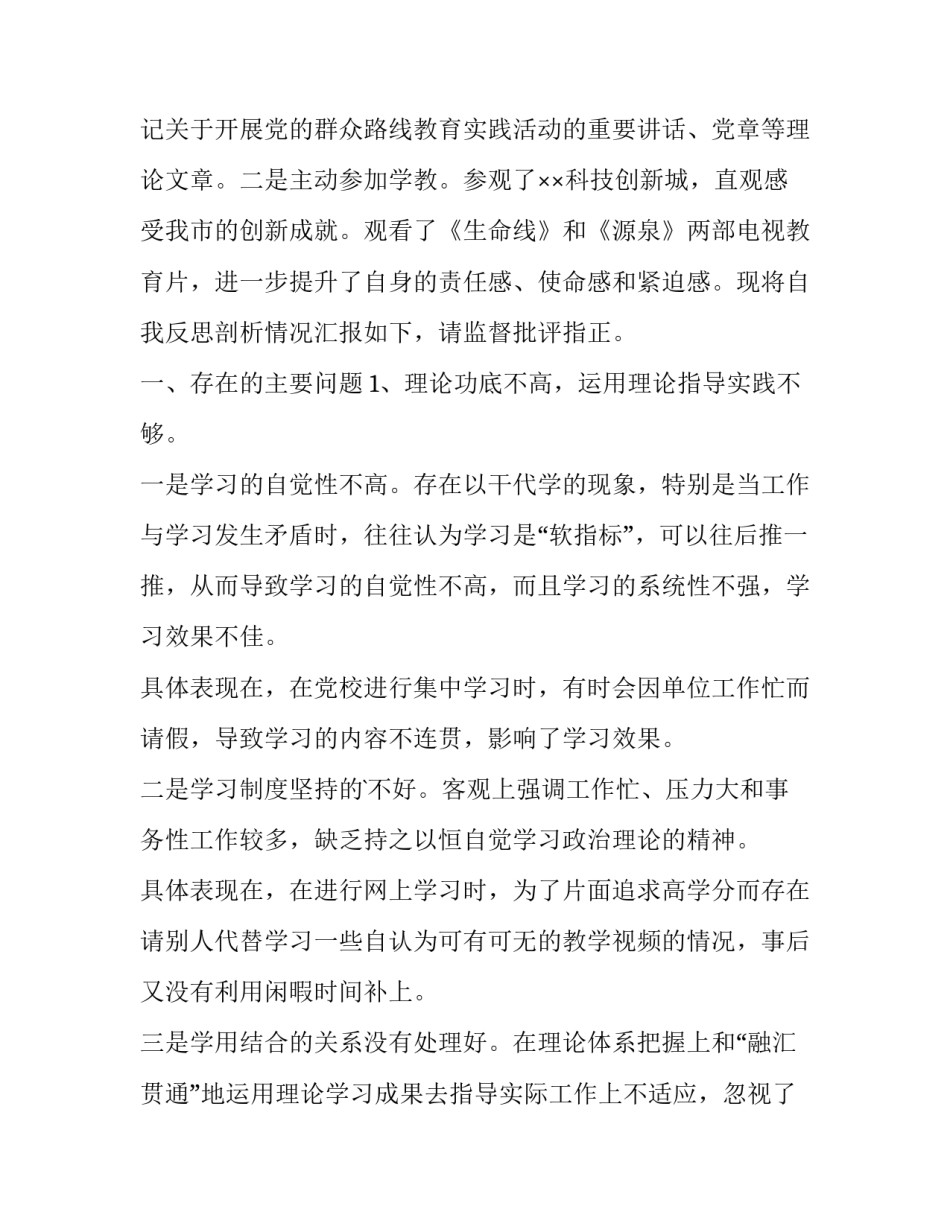 2023年隐形变异四风问题自查报告(优秀12篇)_第2页