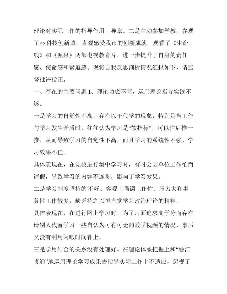 2023年隐形变异四风问题自查报告(优秀12篇)_第3页