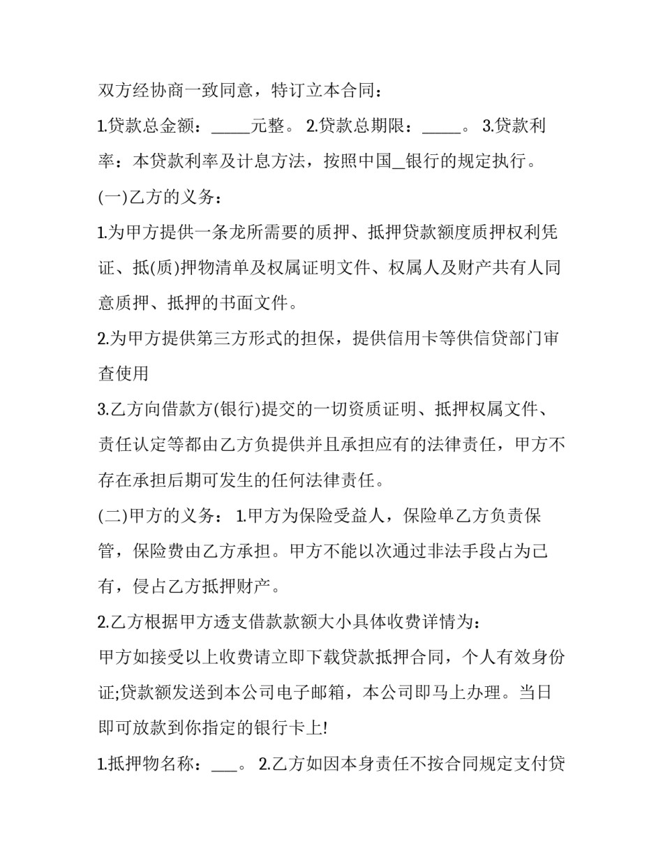 车辆贷款抵押合同 贷款抵押合同签完多久放款(15篇)_第3页