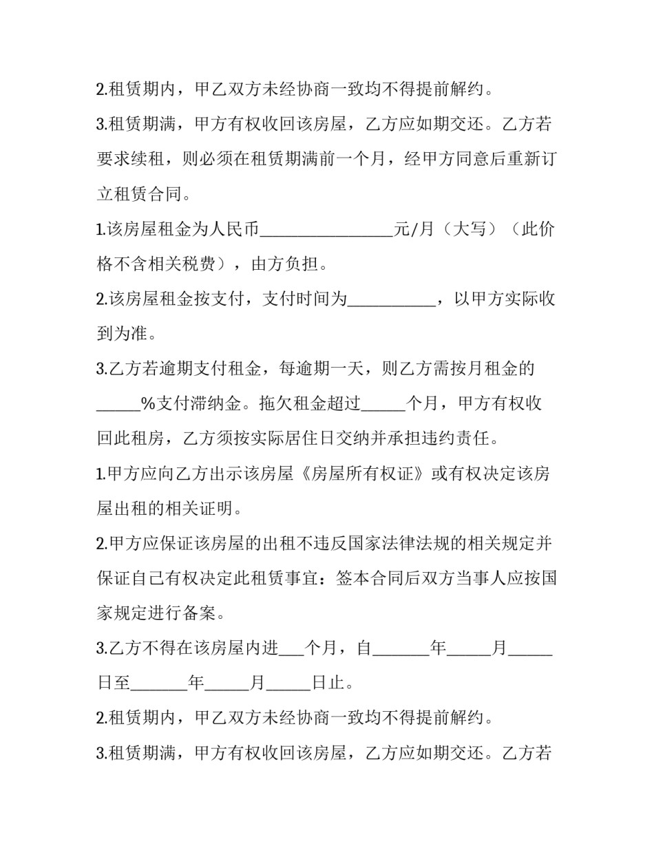 店面个人租赁合同 住建委个人租赁合同(六篇)_第2页