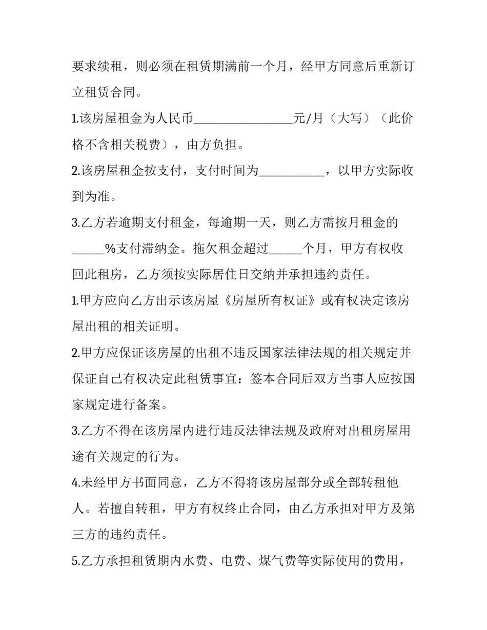 店面个人租赁合同 住建委个人租赁合同(六篇)_第3页
