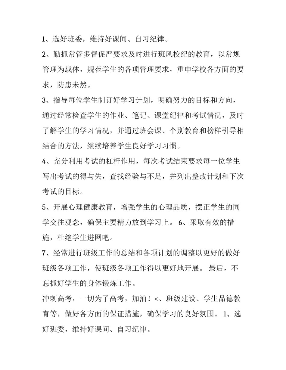 高三的班主任教学工作计划_第2页