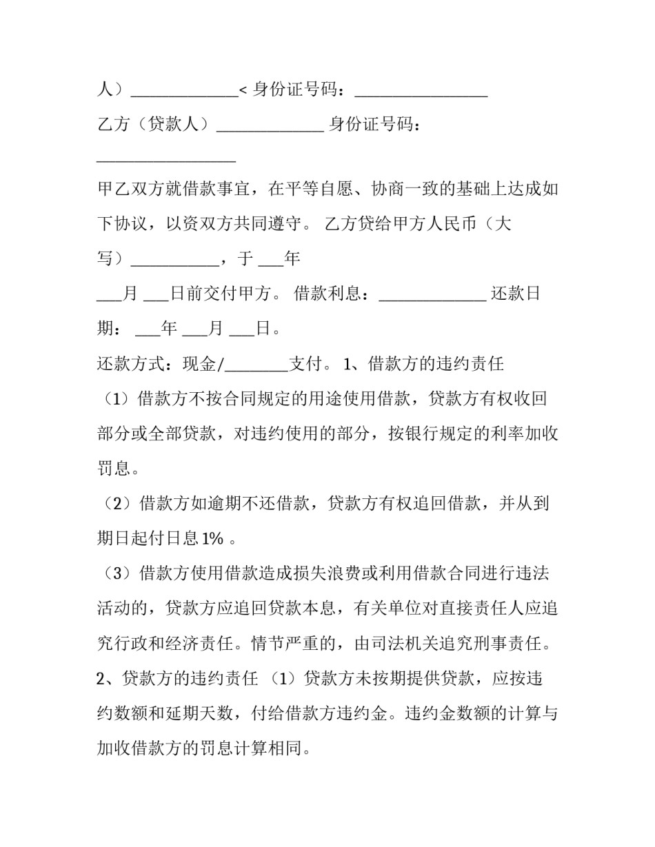 个人借款合同印花税 个人借款合同电子版免费(10篇)_第2页