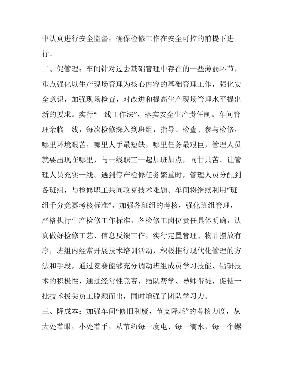 2023年检修工作计划推进(10篇)_第3页