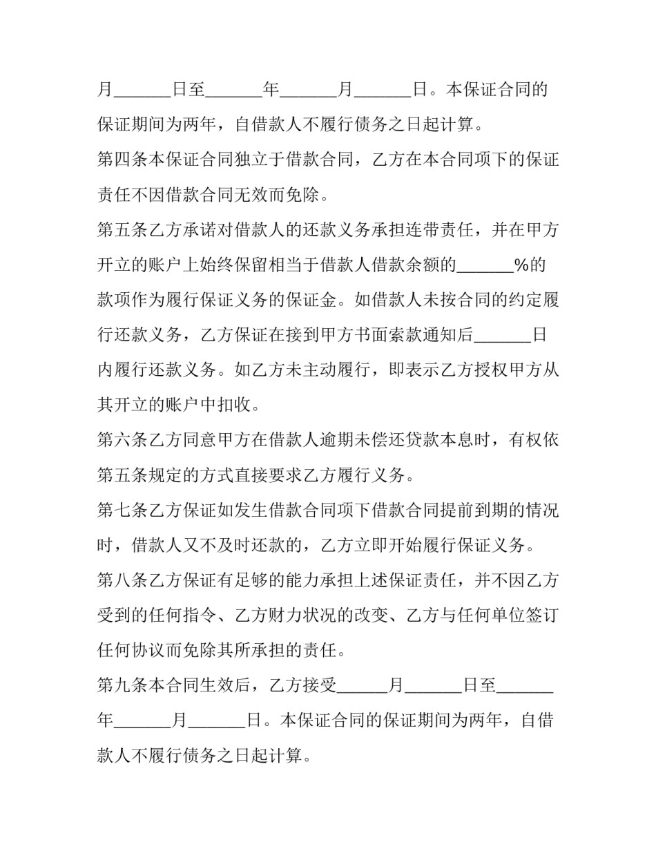 最新住房抵押担保借款合同 房屋抵押担保合同(5篇)_第2页