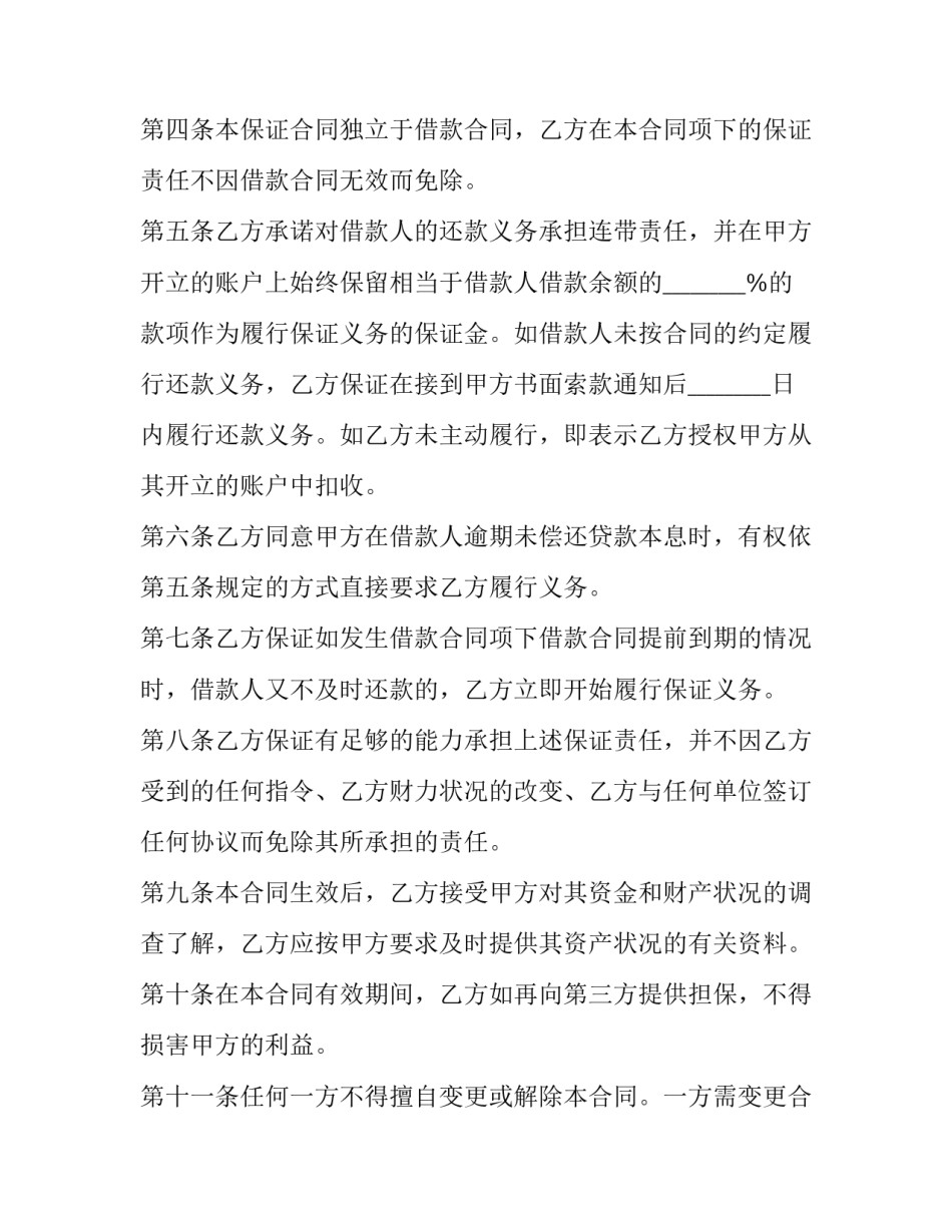 最新住房抵押担保借款合同 房屋抵押担保合同(5篇)_第3页