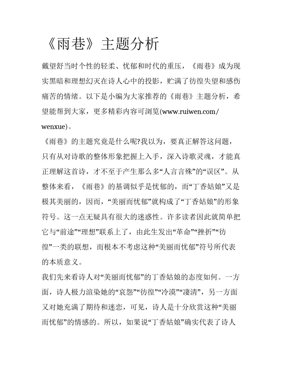 《雨巷》主题分析_第1页