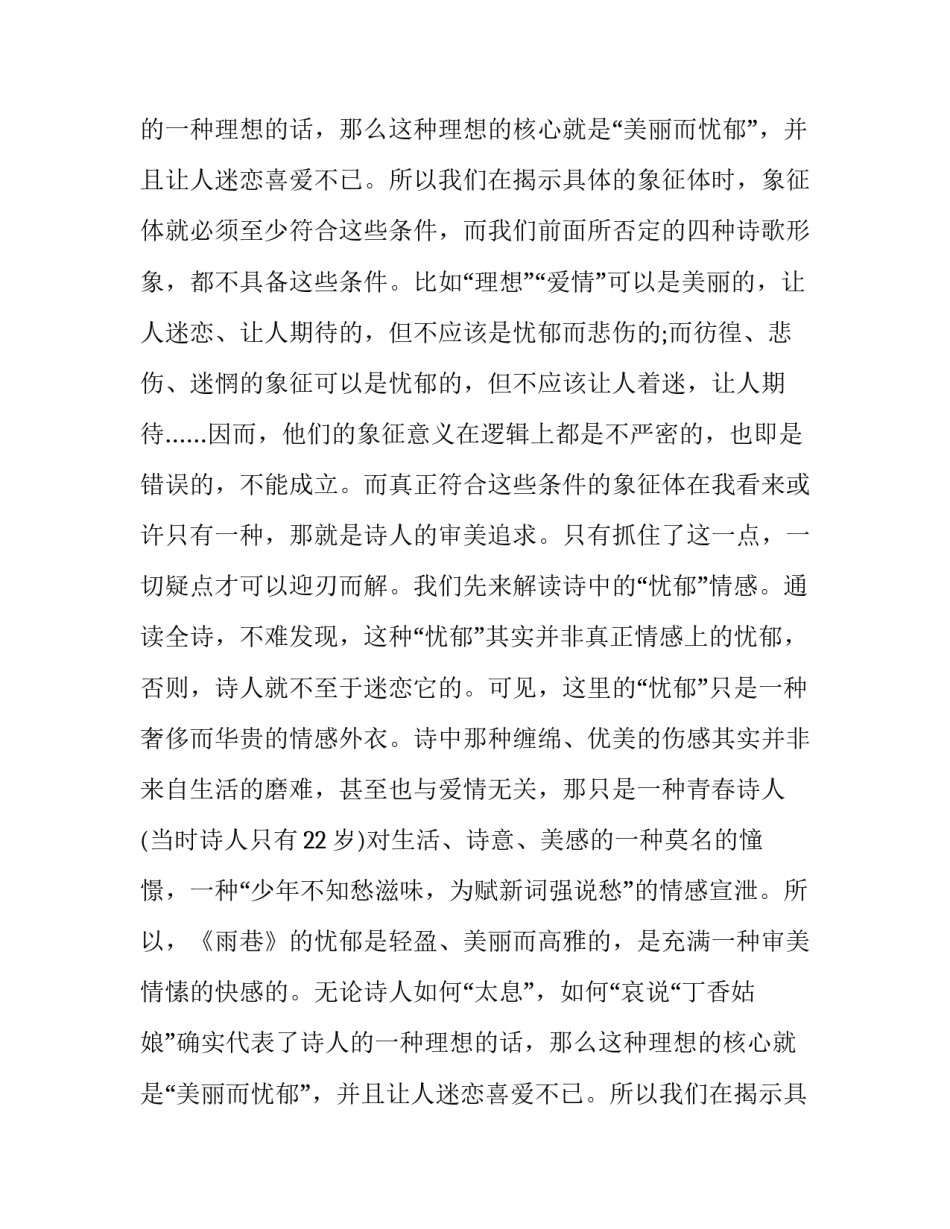 《雨巷》主题分析_第2页