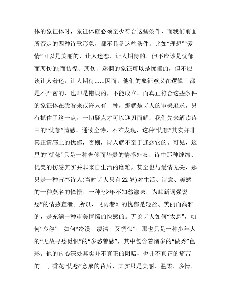 《雨巷》主题分析_第3页