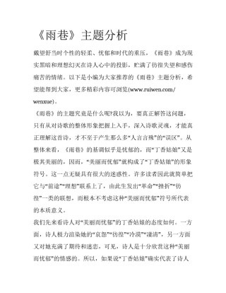 《雨巷》主题分析