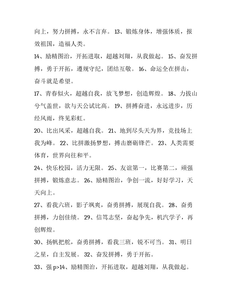 2023年教育科学学院运动会口号 教育学院运动会口号押韵有气势(十篇)_第2页