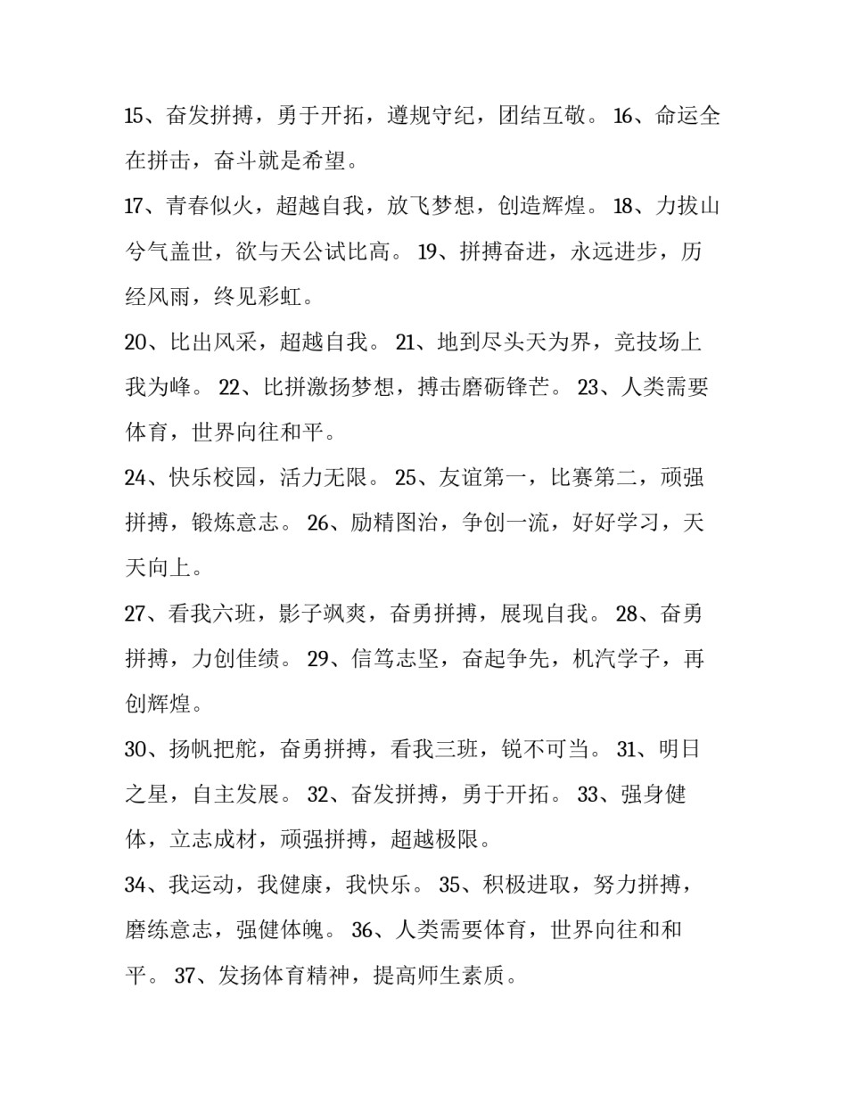 2023年教育科学学院运动会口号 教育学院运动会口号押韵有气势(十篇)_第3页