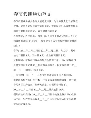 春节假期通知范文