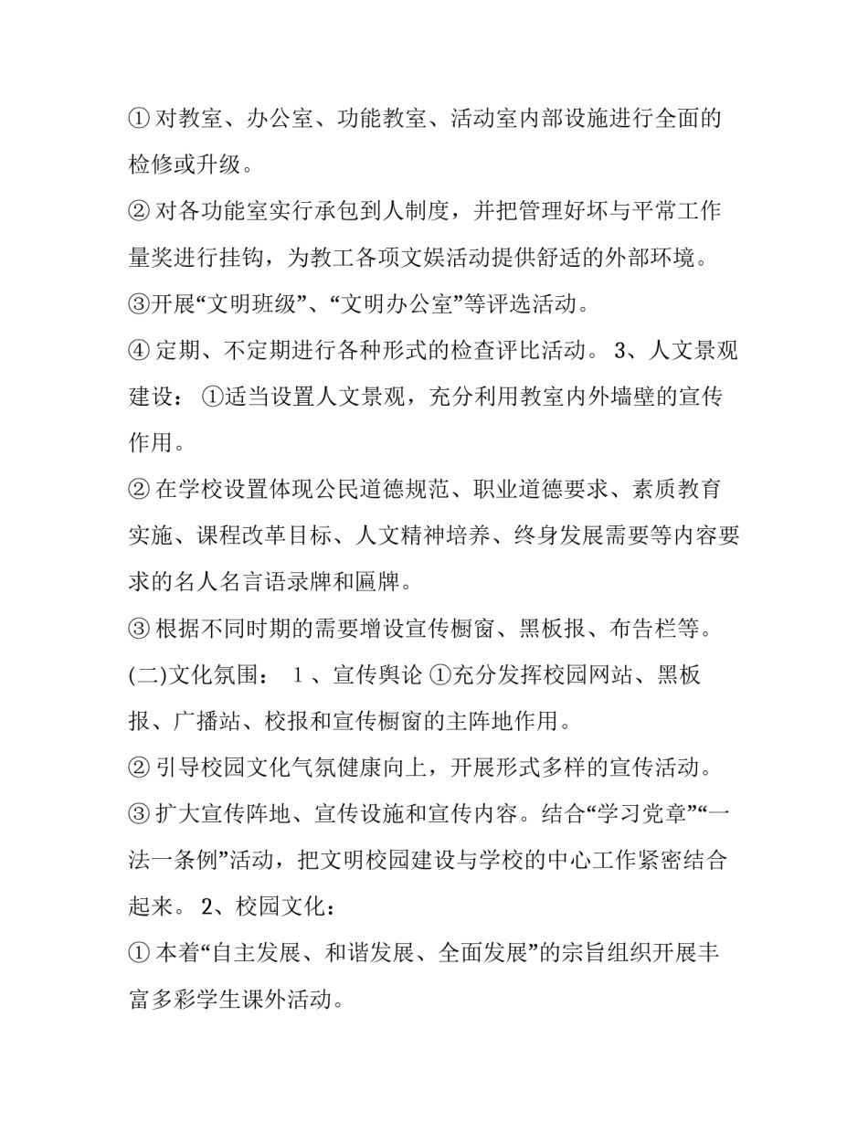 最新小学校园文化建设方案案例 小学校园文化建设项目(11篇)_第3页