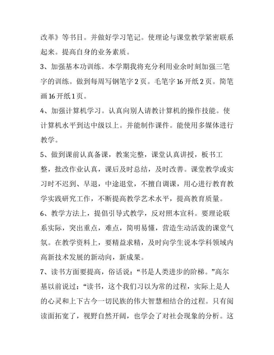 最新教师业务计划个人 教师业务工作总结(7篇)_第2页
