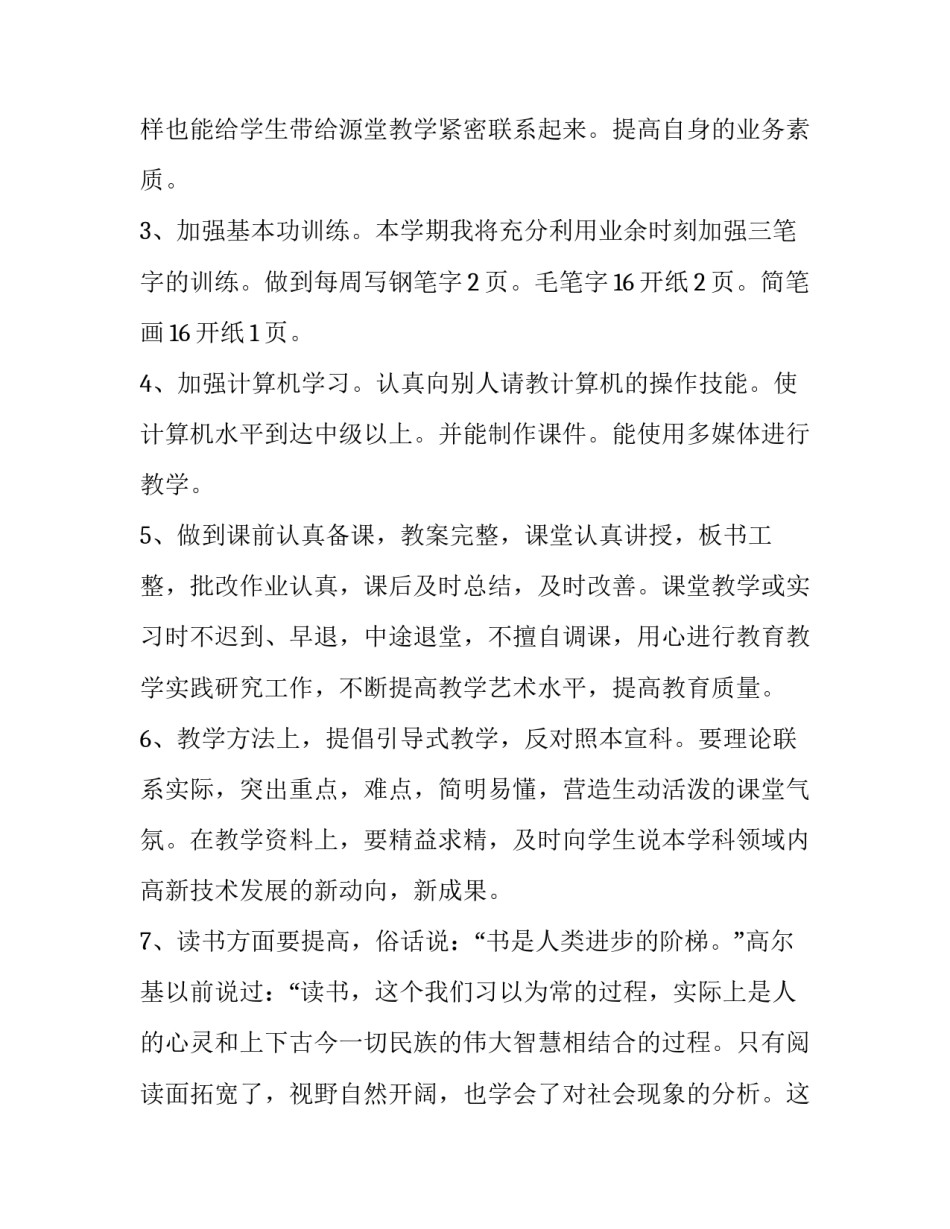 最新教师业务计划个人 教师业务工作总结(7篇)_第3页