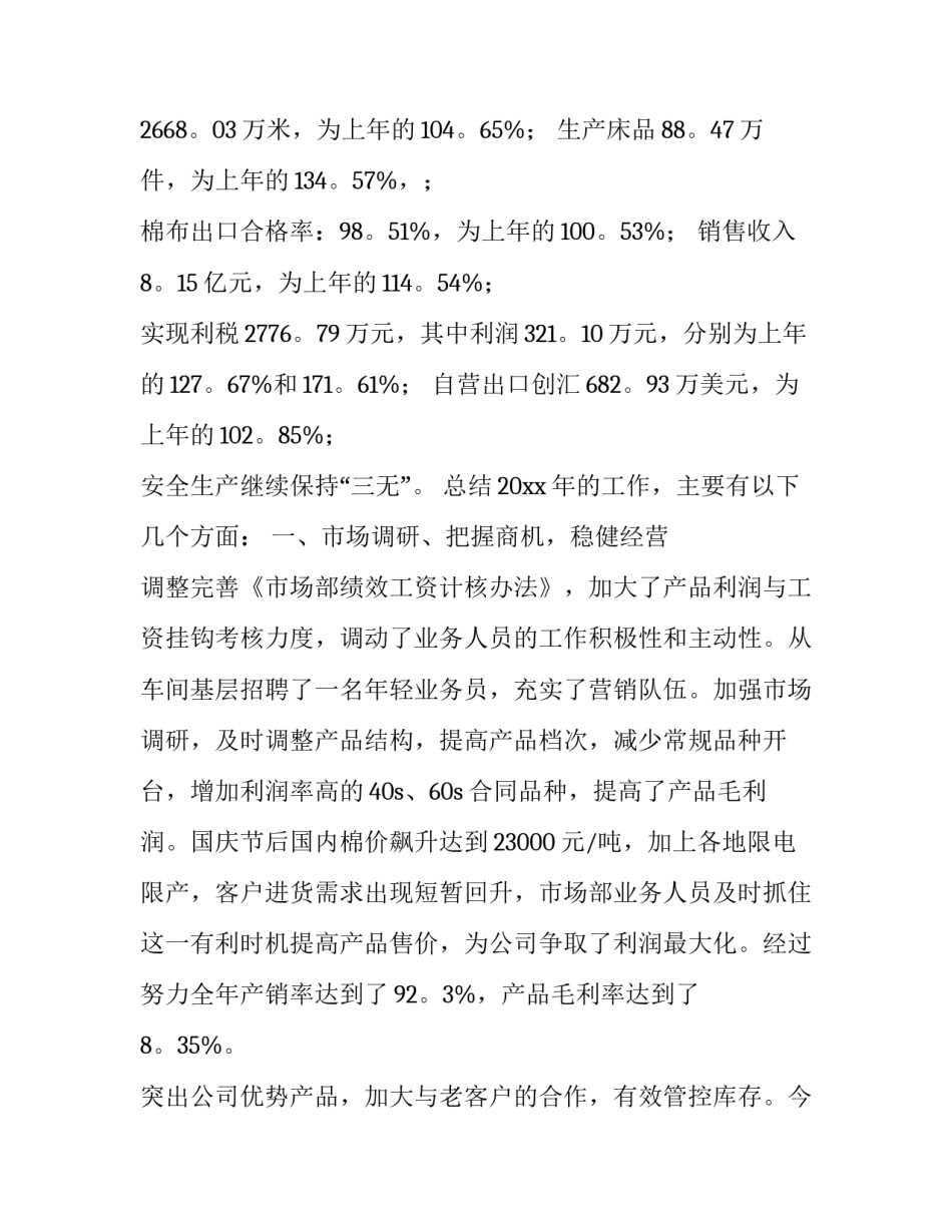 央企领导个人述职报告(六篇)_第3页