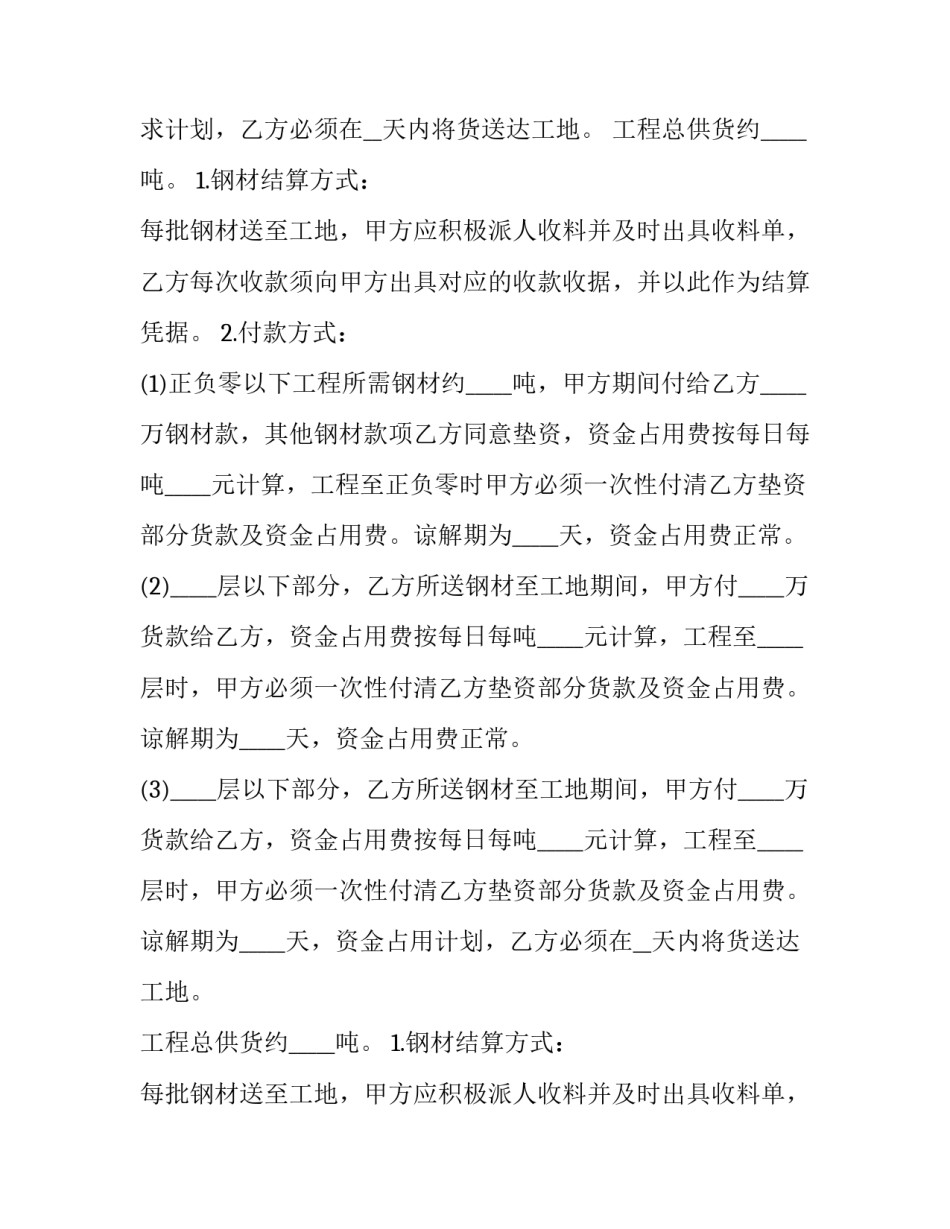 2023年钢材供货合同简易版(十五篇)_第2页