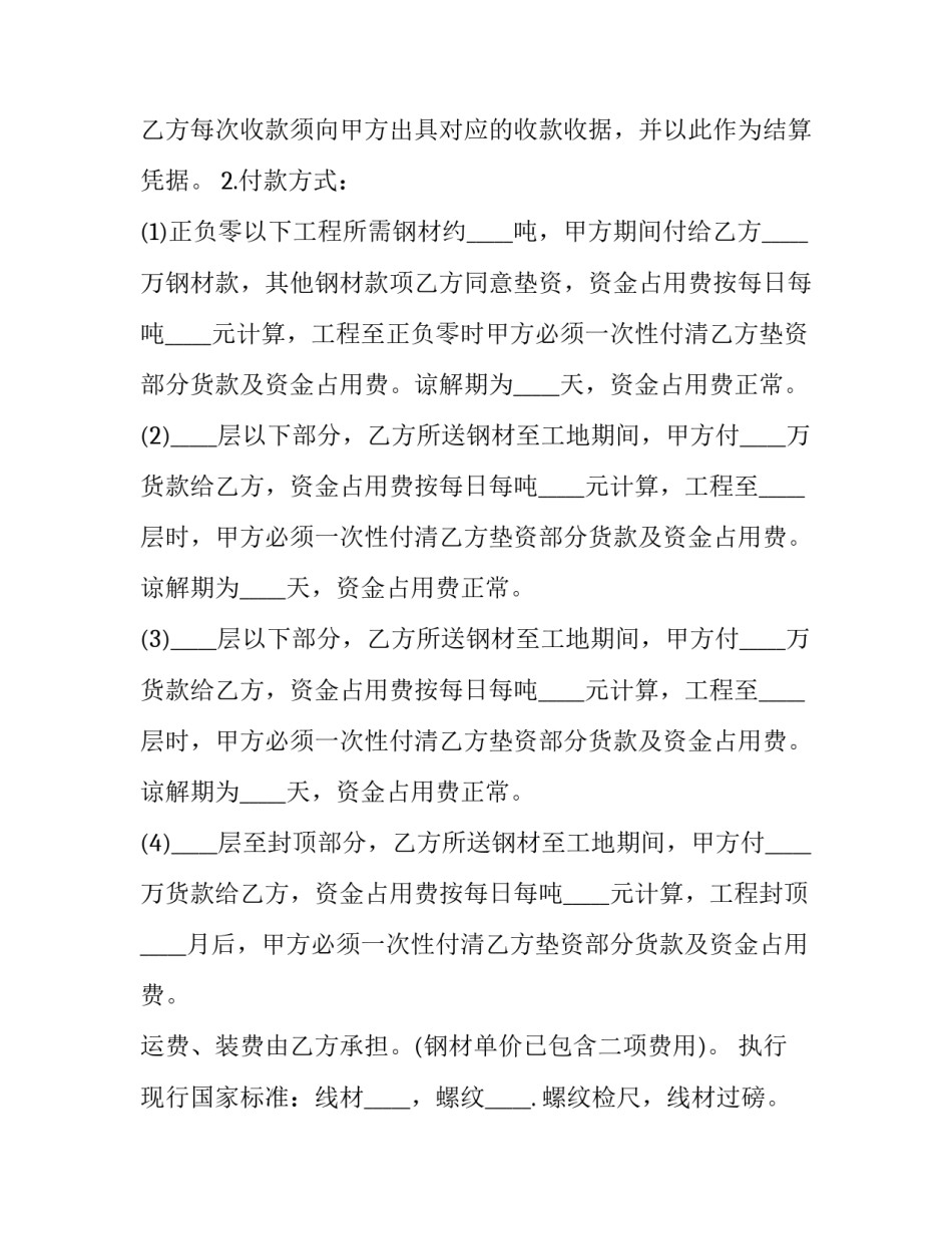 2023年钢材供货合同简易版(十五篇)_第3页