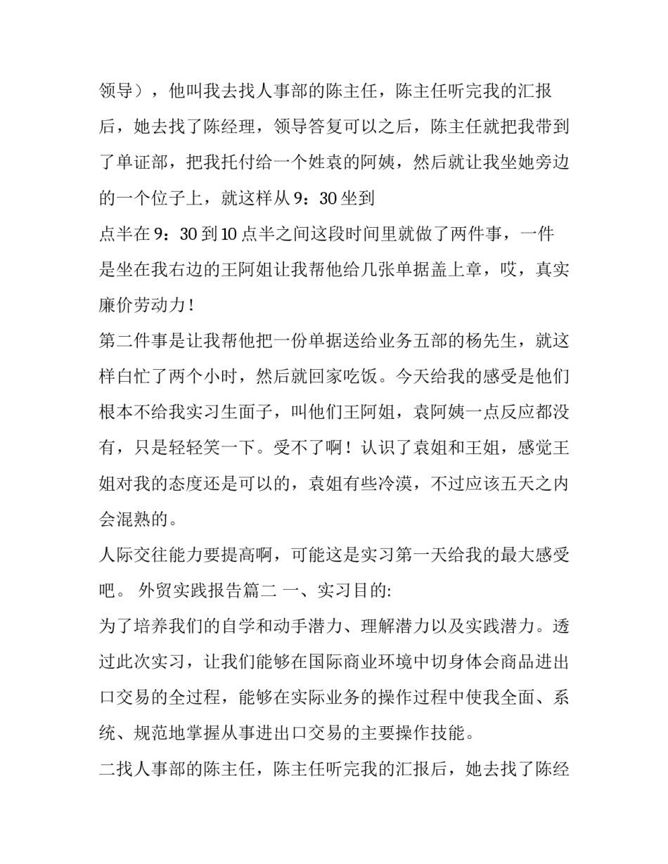 2023年外贸实践报告(6篇)_第2页