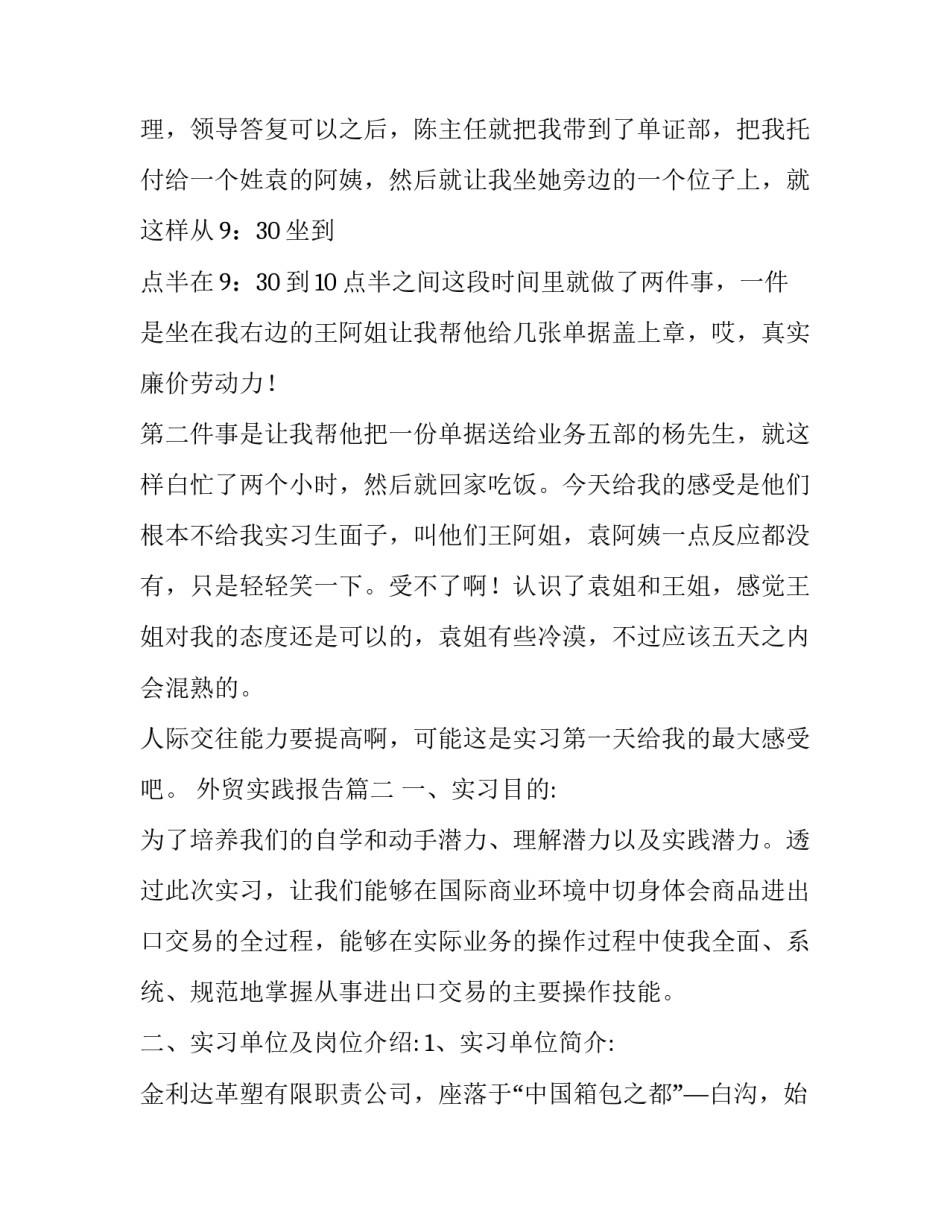 2023年外贸实践报告(6篇)_第3页