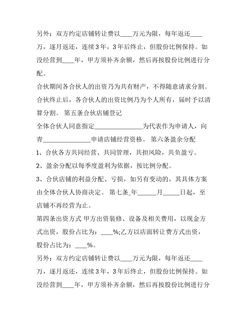 2023年合作协议抬头(三篇)_第2页