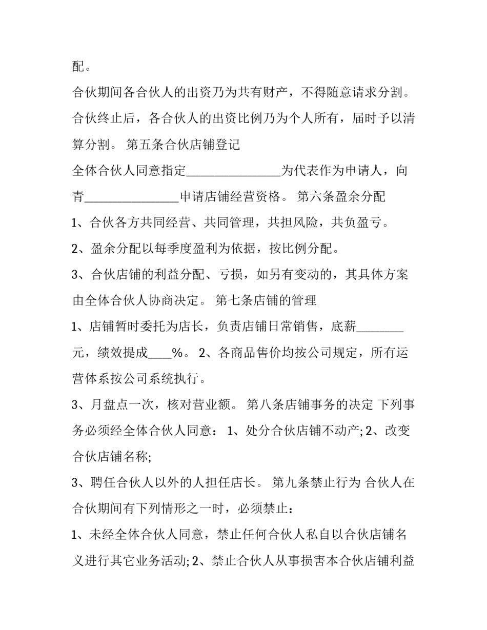 2023年合作协议抬头(三篇)_第3页