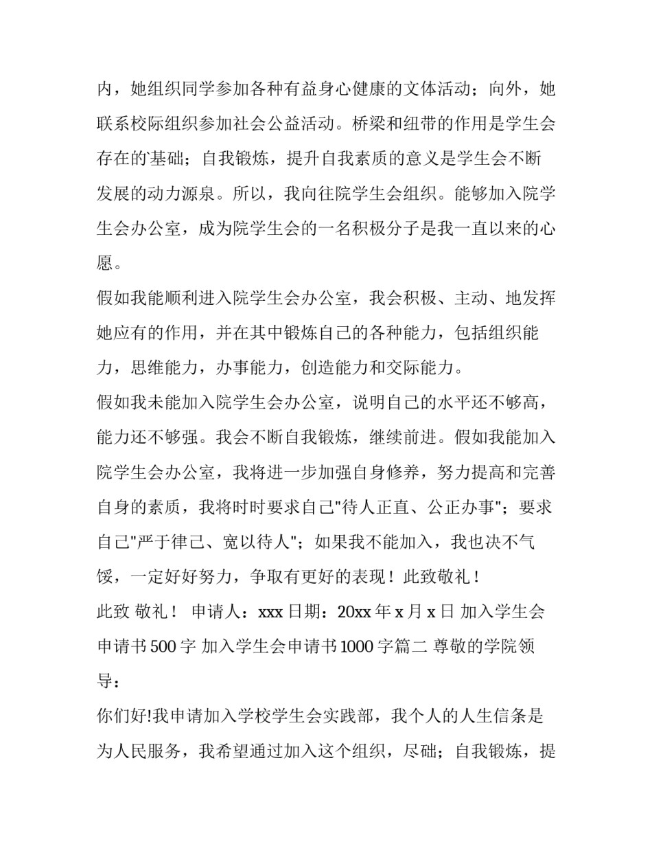 最新加入学生会申请书500字 加入学生会申请书1000字(四篇)_第2页