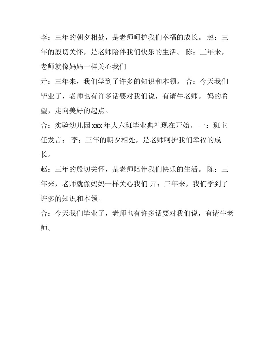 幼儿园毕业典礼主持词的开场白_第2页