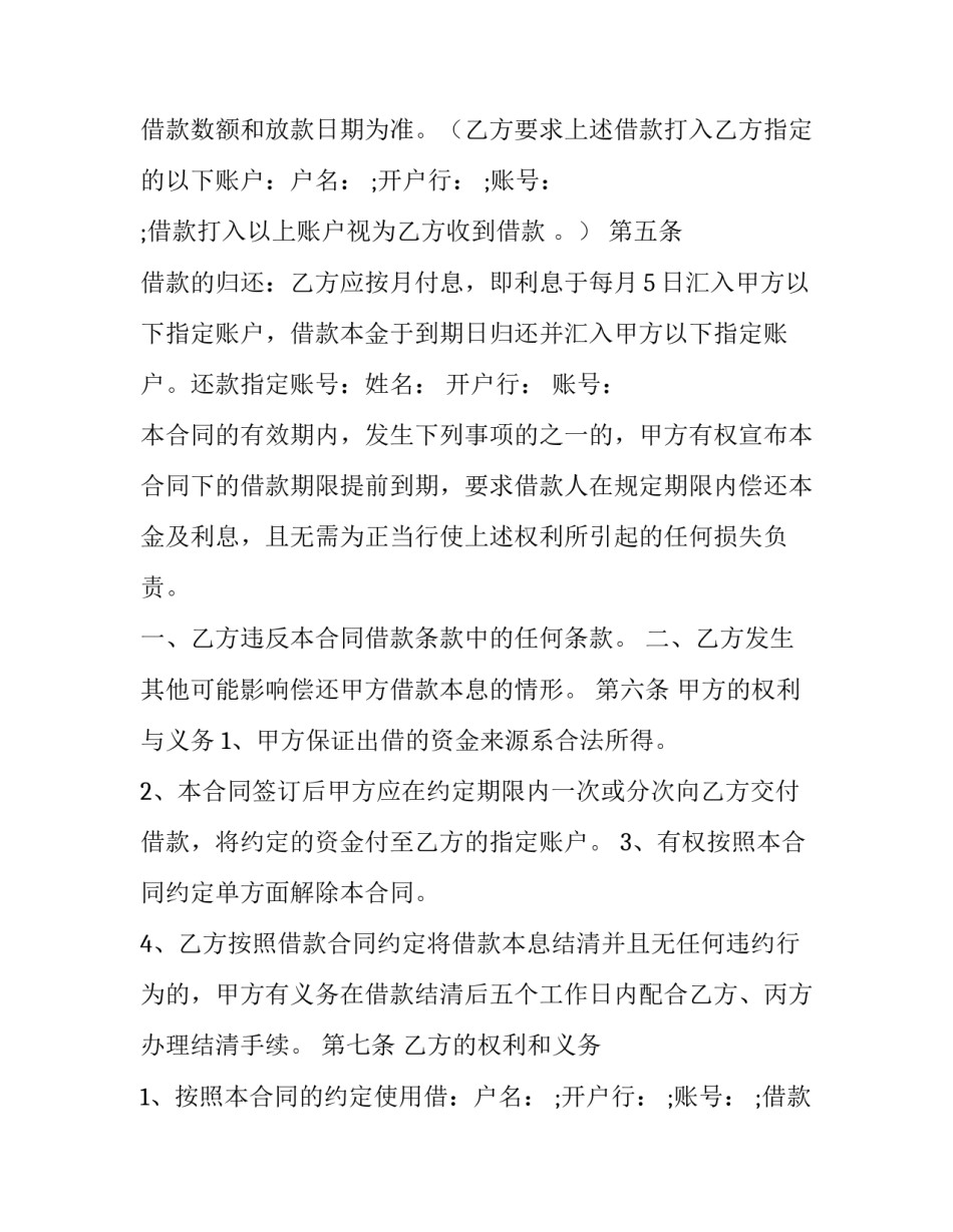 2023年个人借款合同电子版 个人借款合同和借条的区别(九篇)_第2页
