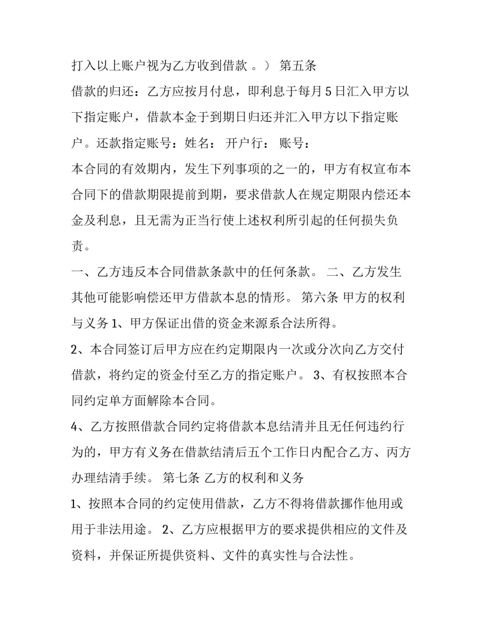 2023年个人借款合同电子版 个人借款合同和借条的区别(九篇)_第3页