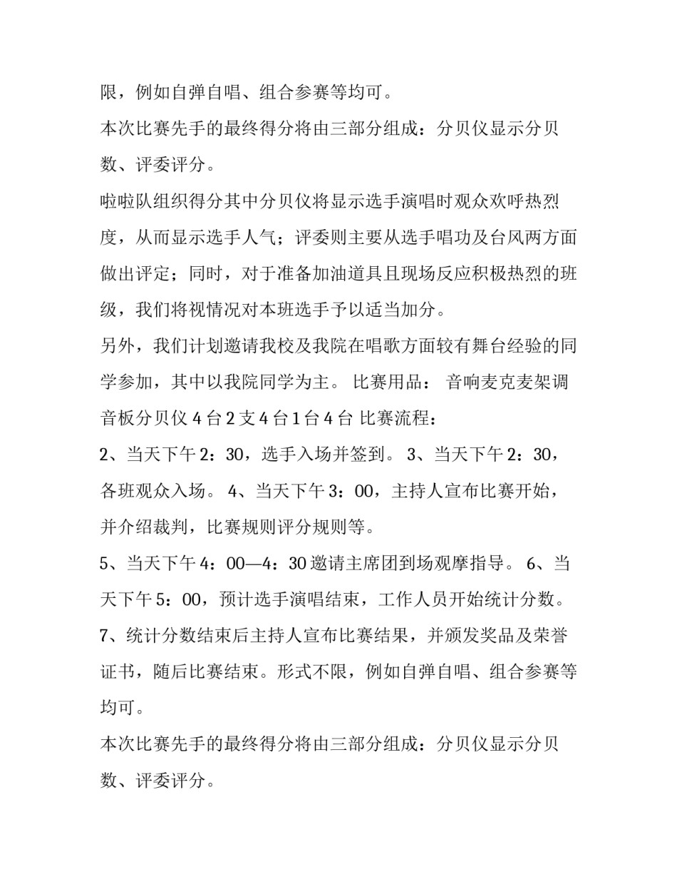 2023年公司年会策划书封面 公司年会图片2023(十五篇)_第2页