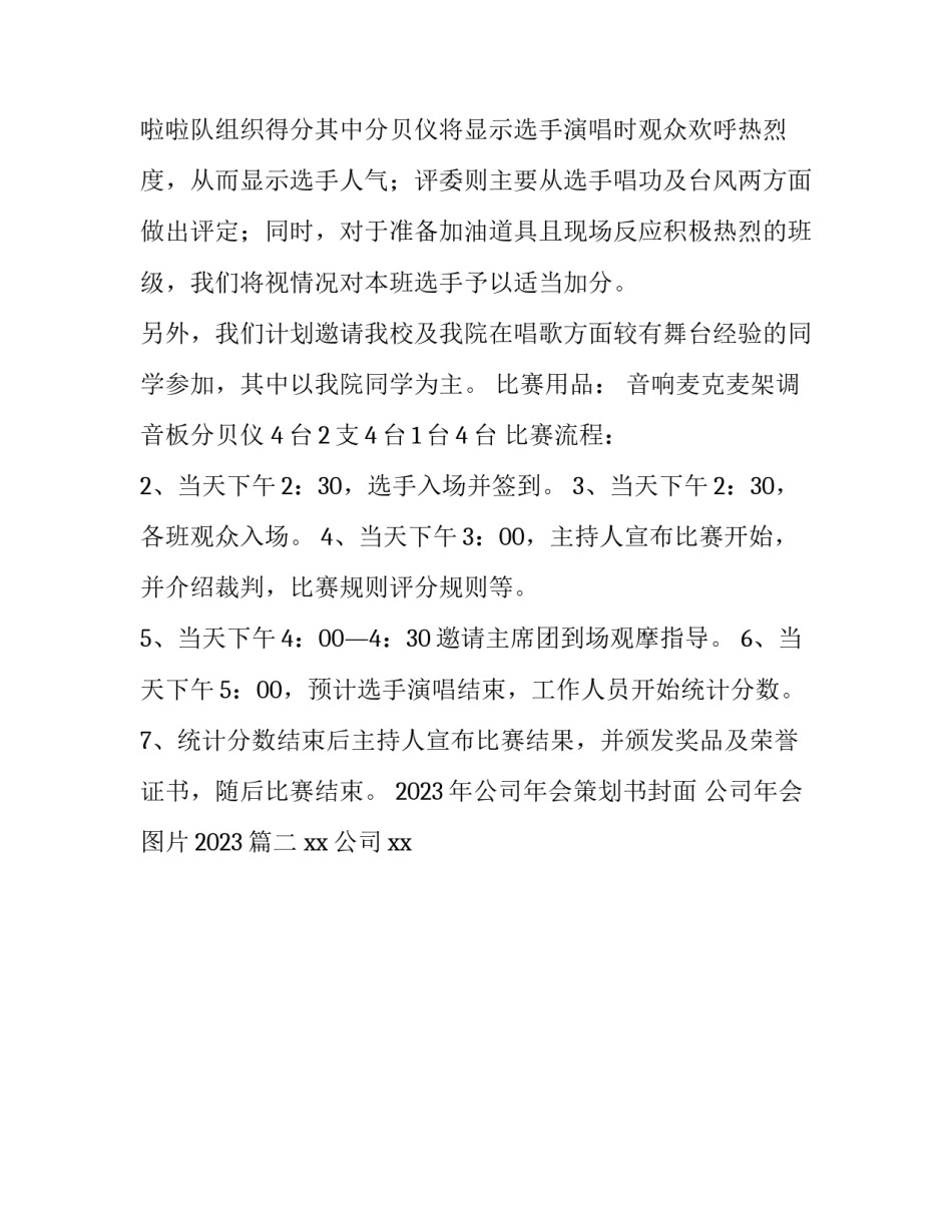 2023年公司年会策划书封面 公司年会图片2023(十五篇)_第3页