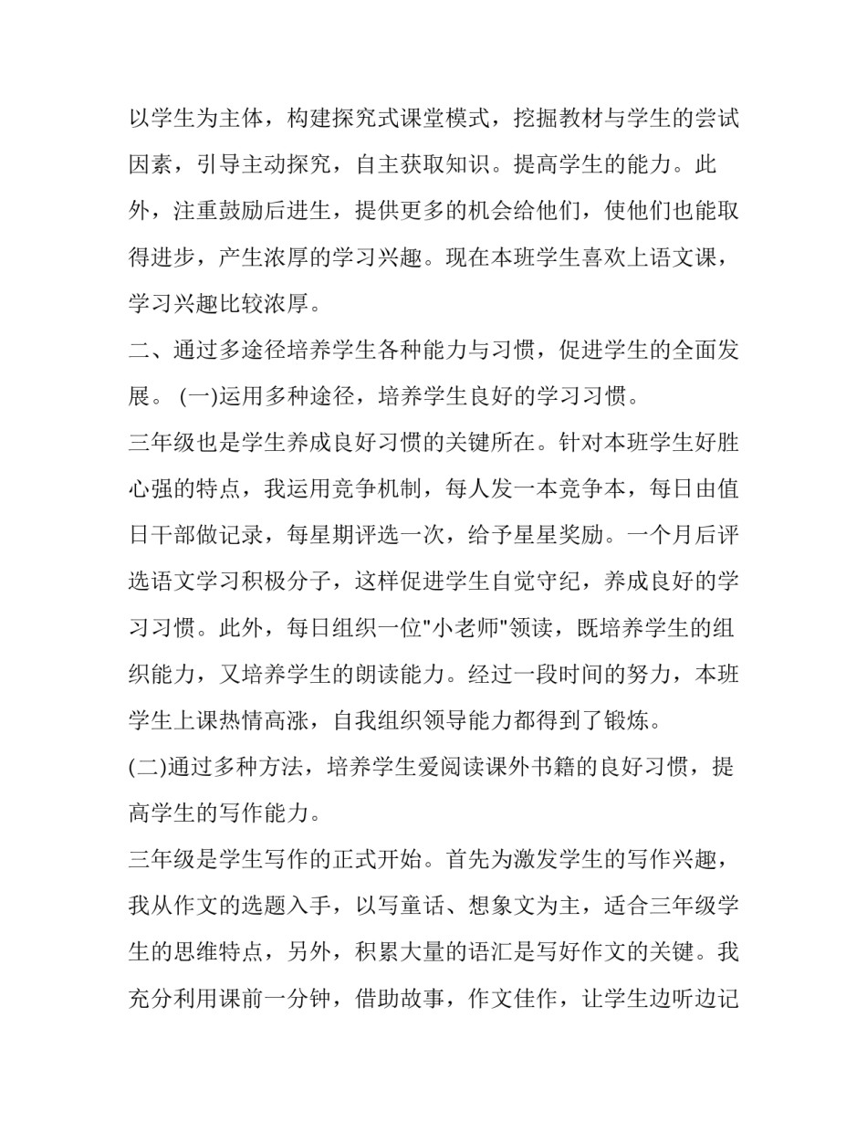 2023年三年级第一学期工作总结 三年级语文工作总结第一学期(模板8篇)_第2页