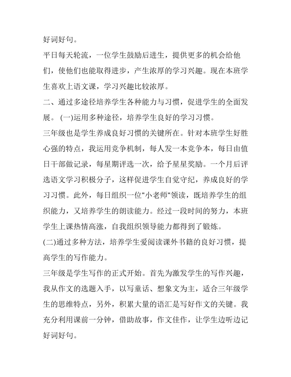 2023年三年级第一学期工作总结 三年级语文工作总结第一学期(模板8篇)_第3页