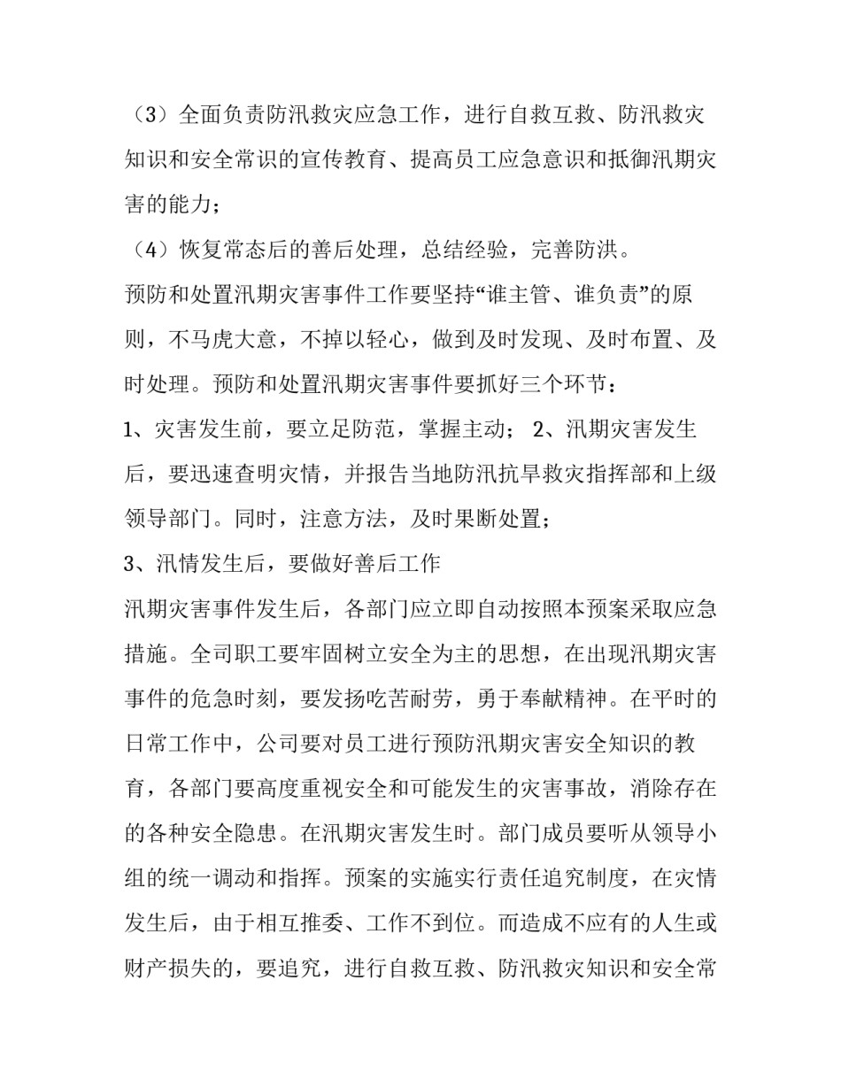 2023年安全应急预案方案 生产安全应急预案(五篇)_第2页