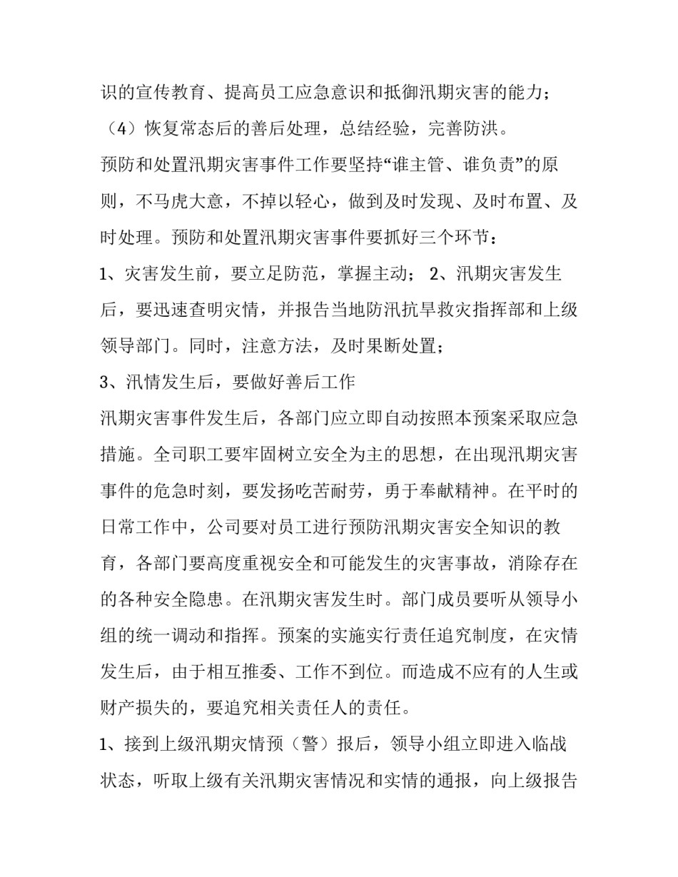 2023年安全应急预案方案 生产安全应急预案(五篇)_第3页