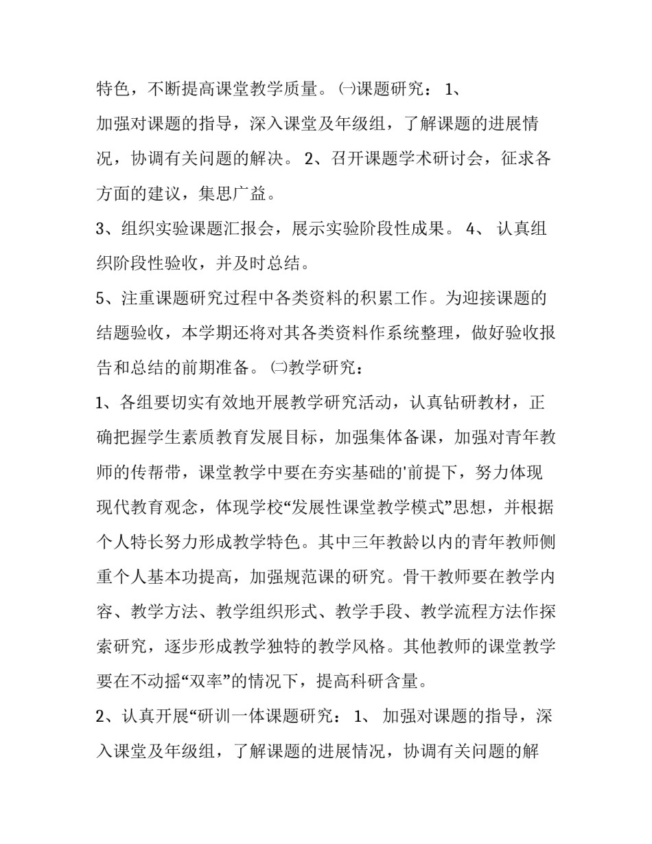 2023年学校教研工作计划及方案(13篇)_第2页