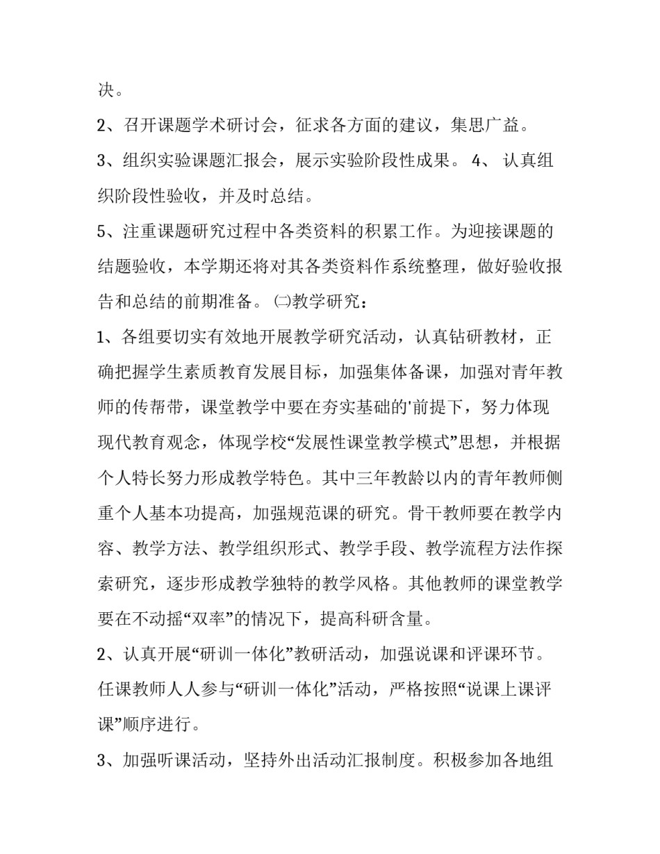 2023年学校教研工作计划及方案(13篇)_第3页
