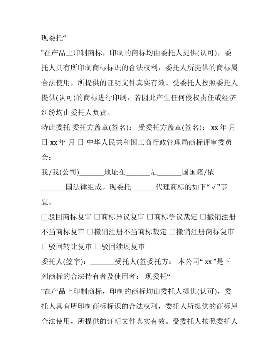 商标授权委托书到期通知函(八篇)_第2页