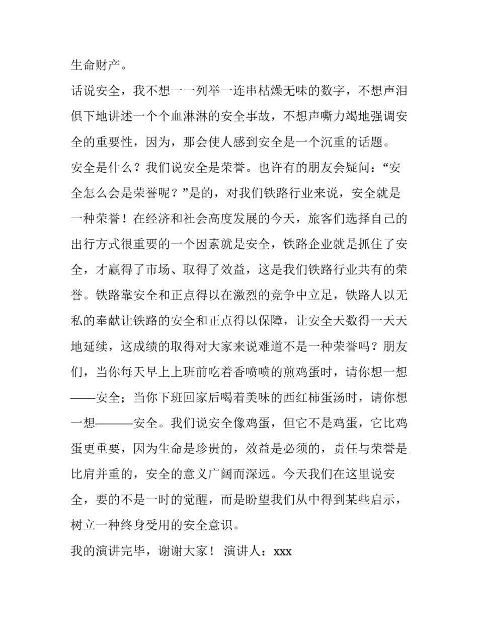 最新企业安全演讲稿篇(优质12篇)_第2页