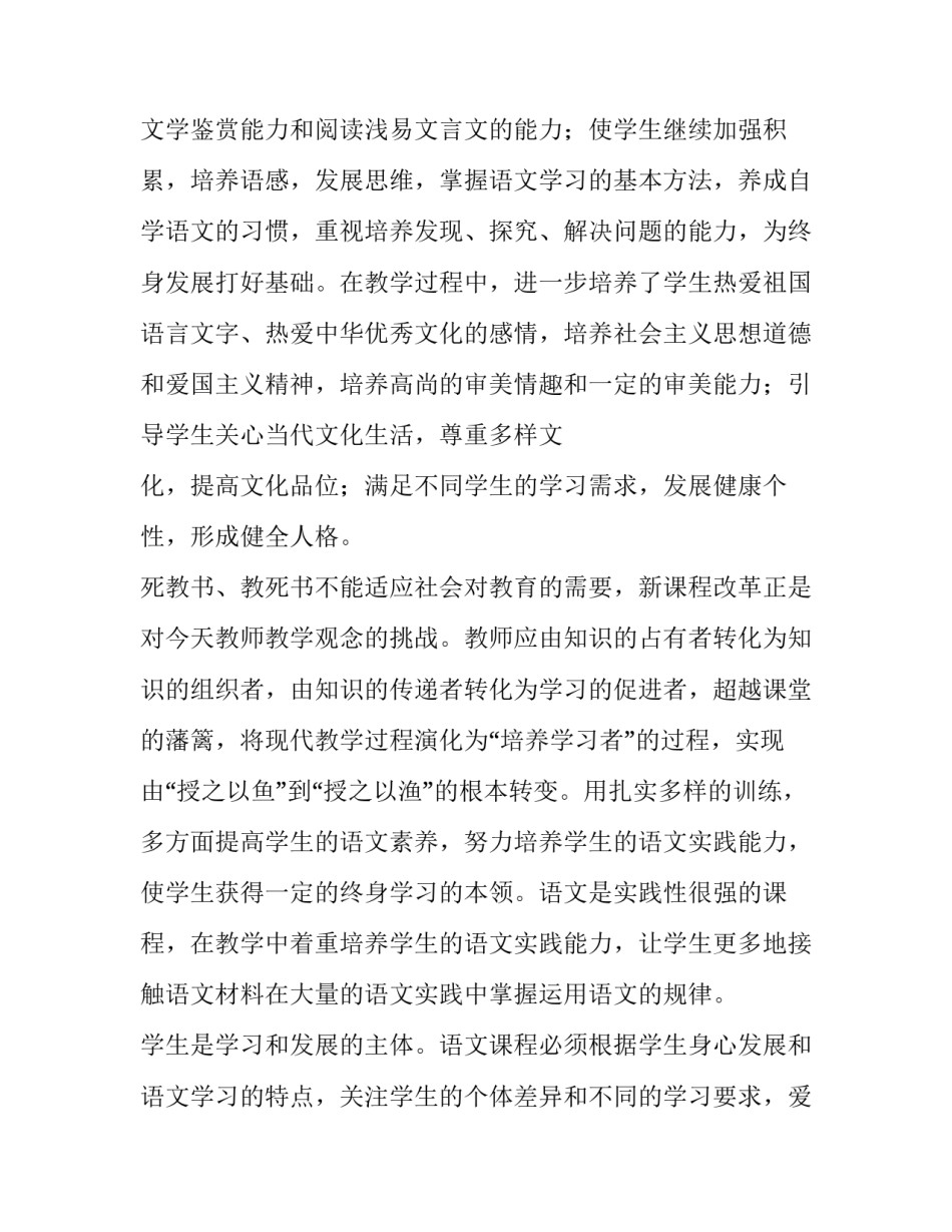 2023年高二上语文教学工作总结 高二语文个人教学工作计划(8篇)_第2页