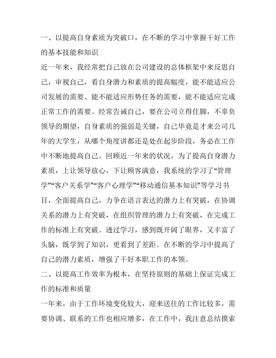 2023年工作述职报告结尾(六篇)_第2页