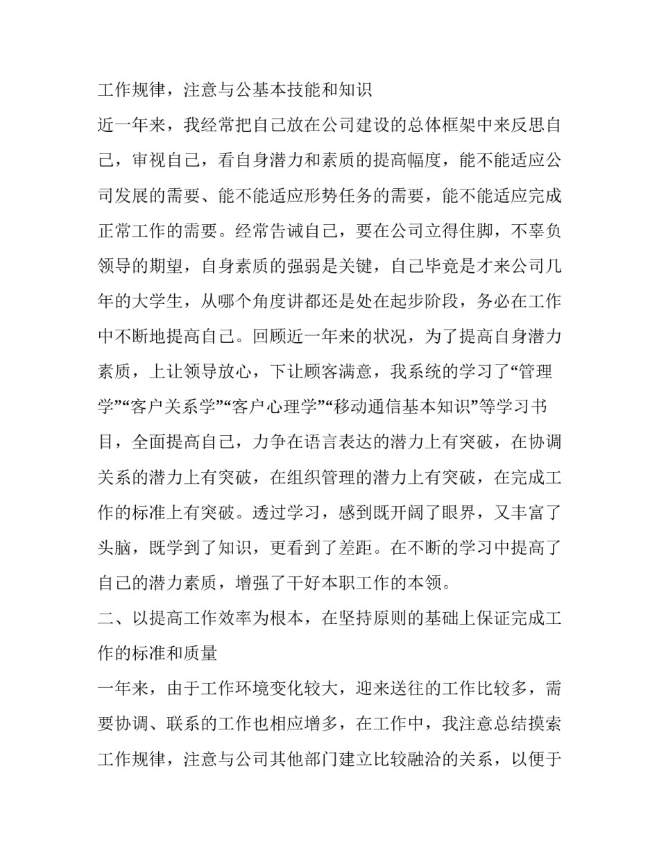 2023年工作述职报告结尾(六篇)_第3页